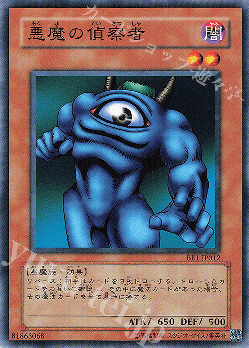 N 悪魔の偵察者 | 買取 | [BE1] BEGINNER’S EDITION 1 | 遊戯王 OCG