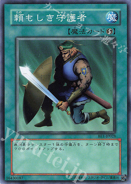 N 頼もしき守護者 | 買取 | [BE1] BEGINNER’S EDITION 1 | 遊戯王 OCG
