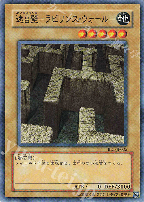 N 迷宮壁-ラビリンス・ウォール- | 買取 | [BE1] BEGINNER’S EDITION 1 | 遊戯王 OCG