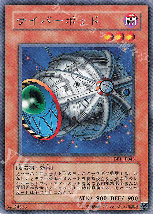 R サイバーポッド | 買取 | [BE1] BEGINNER’S EDITION 1 | 遊戯王 OCG