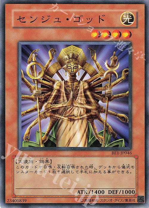 N センジュ・ゴッド | 販売 | [BE1] BEGINNER’S EDITION 1 | 遊戯王 OCG