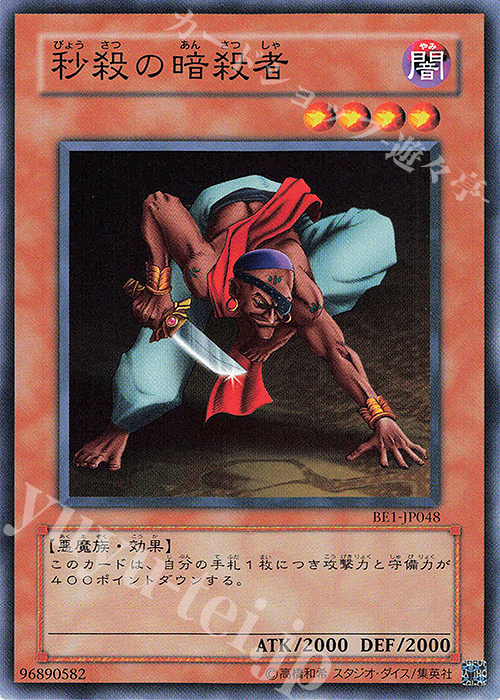 N 秒殺の暗殺者 | 買取 | [BE1] BEGINNER’S EDITION 1 | 遊戯王 OCG