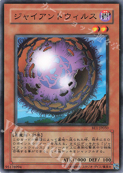 N ジャイアントウィルス | 買取 | [BE1] BEGINNER’S EDITION 1 | 遊戯王 OCG
