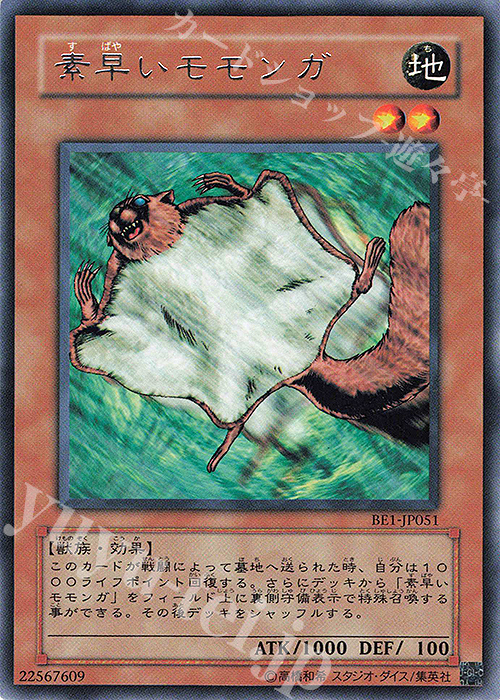 R 素早いモモンガ | 買取 | [BE1] BEGINNER’S EDITION 1 | 遊戯王 OCG