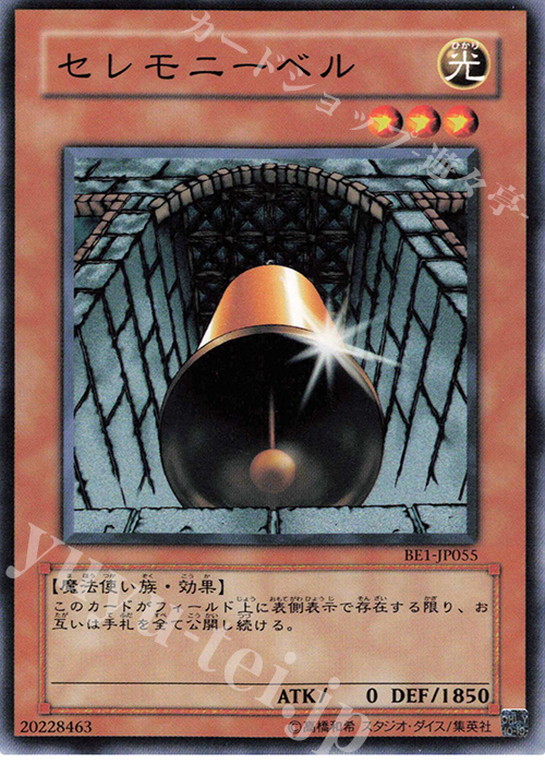 N セレモニーベル | 販売 | [BE1] BEGINNER’S EDITION 1 | 遊戯王 OCG