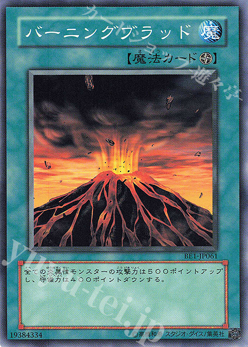 N バーニングブラッド | 販売 | [BE1] BEGINNER’S EDITION 1 | 遊戯王 OCG