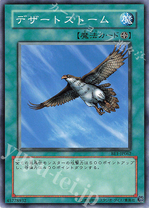 N デザートストーム | 販売 | [BE1] BEGINNER’S EDITION 1 | 遊戯王 OCG