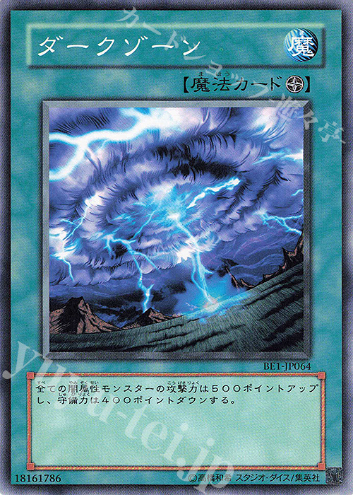 N ダークゾーン | 販売 | [BE1] BEGINNER’S EDITION 1 | 遊戯王 OCG