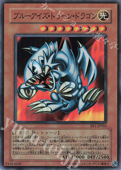 SR ブルーアイズ・トゥーン・ドラゴン | 販売 | [BE1] BEGINNER’S EDITION 1 | 遊戯王 OCG