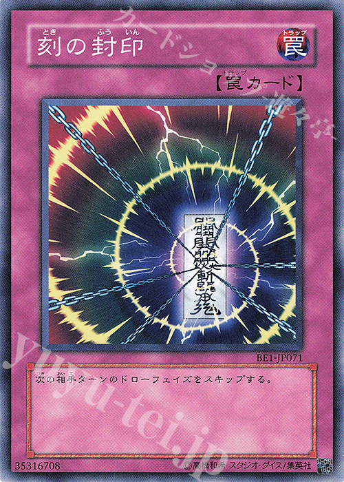 N 刻の封印 | 買取 | [BE1] BEGINNER’S EDITION 1 | 遊戯王 OCG