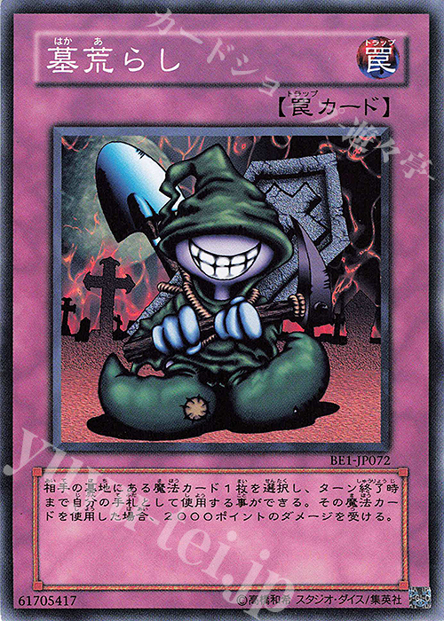 N 墓荒らし | 買取 | [BE1] BEGINNER’S EDITION 1 | 遊戯王 OCG