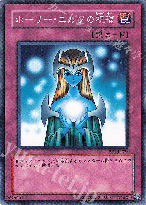 N ホーリー・エルフの祝福 | 買取 | [BE1] BEGINNER’S EDITION 1 | 遊戯王 OCG