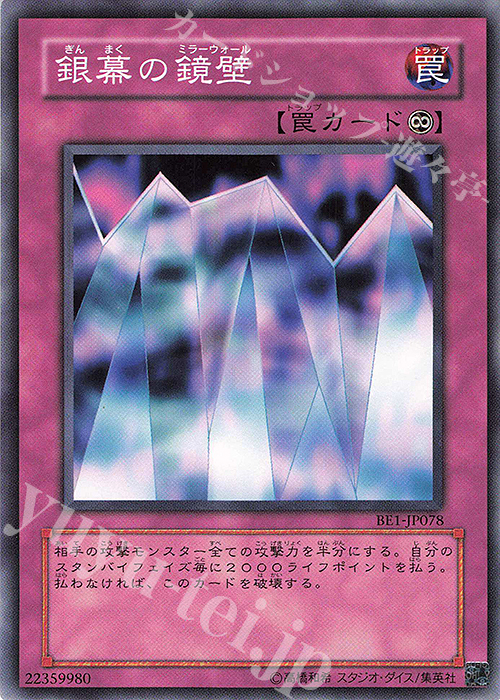 N 銀幕の鏡壁 | 販売 | [BE1] BEGINNER’S EDITION 1 | 遊戯王 OCG