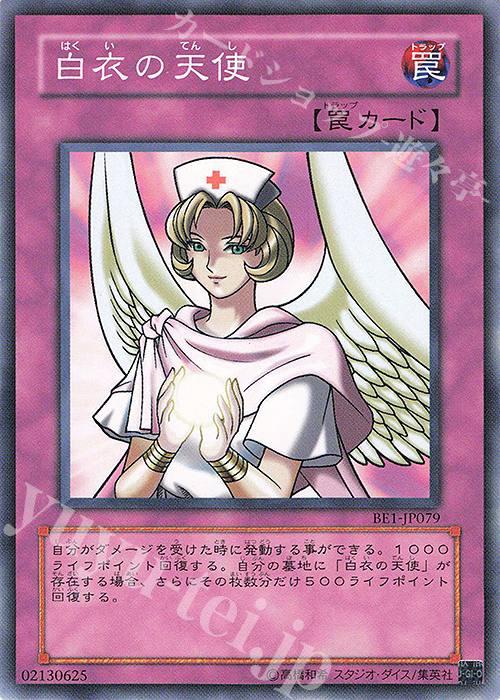 N 白衣の天使(旧イラスト版) | 販売 | [BE1] BEGINNER’S EDITION 1 | 遊戯王 OCG