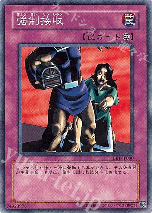 N 強制接収 | 買取 | [BE1] BEGINNER’S EDITION 1 | 遊戯王 OCG