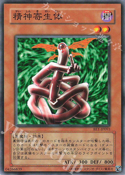 N 精神寄生体 | 買取 | [BE1] BEGINNER’S EDITION 1 | 遊戯王 OCG