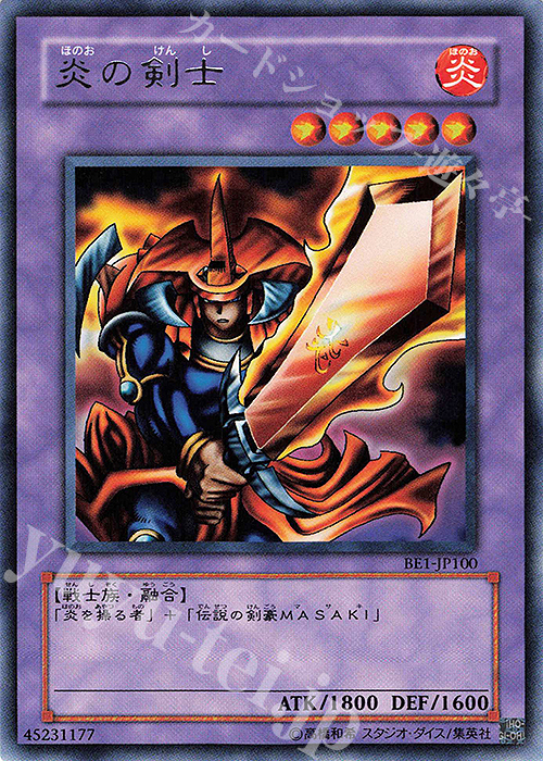 R 炎の剣士 | 買取 | [BE1] BEGINNER’S EDITION 1 | 遊戯王 OCG