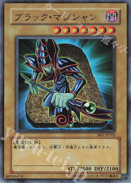 UR ブラック・マジシャン | 販売 | [BE1] BEGINNER’S EDITION 1 | 遊戯王 OCG