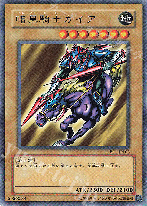 R 暗黒騎士ガイア | 買取 | [BE1] BEGINNER’S EDITION 1 | 遊戯王 OCG