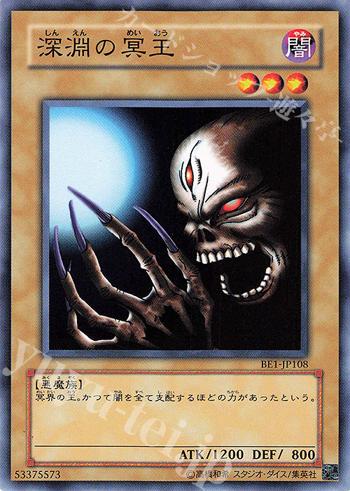 N 深淵の冥王 | 買取 | [BE1] BEGINNER’S EDITION 1 | 遊戯王 OCG