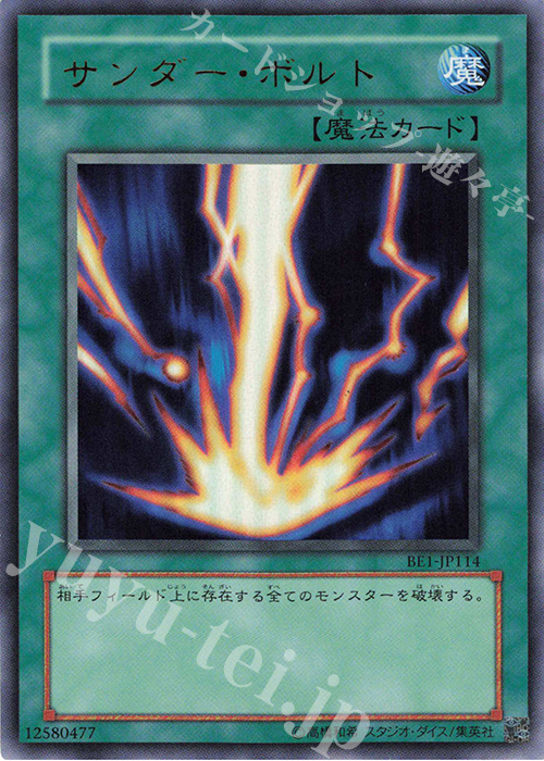 UR サンダー・ボルト | 販売 | [BE1] BEGINNER’S EDITION 1 | 遊戯王 OCG