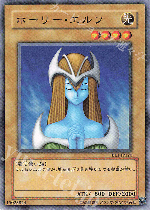 N ホーリー・エルフ | 販売 | [BE1] BEGINNER’S EDITION 1 | 遊戯王 OCG