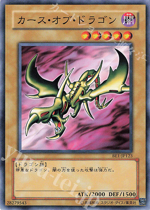 N カース・オブ・ドラゴン | 販売 | [BE1] BEGINNER’S EDITION 1 | 遊戯王 OCG