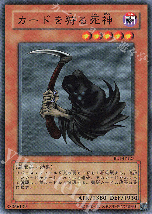 N カードを狩る死神 | 買取 | [BE1] BEGINNER’S EDITION 1 | 遊戯王 OCG