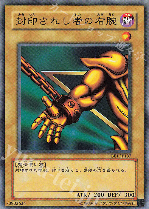 N 封印されし者の右腕 | 買取 | [BE1] BEGINNER’S EDITION 1 | 遊戯王 OCG