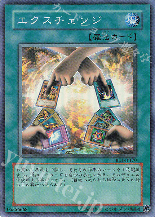 SR エクスチェンジ | 買取 | [BE1] BEGINNER’S EDITION 1 | 遊戯王 OCG