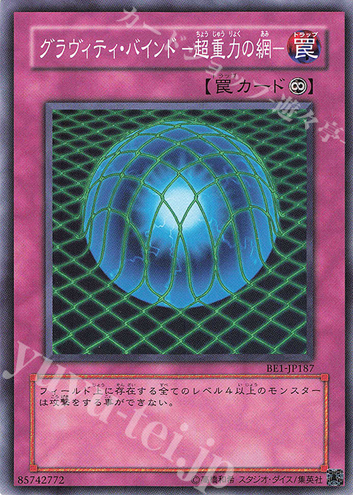 N グラヴィティ・バインド-超重力の網- | 買取 | [BE1] BEGINNER’S EDITION 1 | 遊戯王 OCG