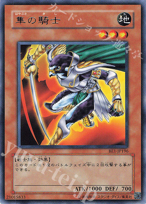 R 隼の騎士 | 買取 | [BE1] BEGINNER’S EDITION 1 | 遊戯王 OCG