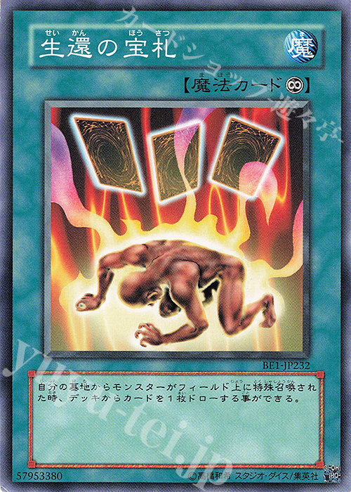 N 生還の宝札 | 買取 | [BE1] BEGINNER’S EDITION 1 | 遊戯王 OCG