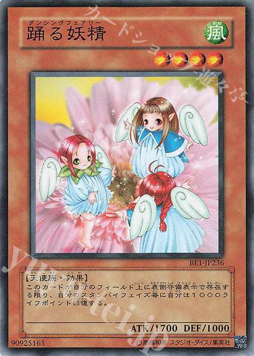 N 踊る妖精 | 買取 | [BE1] BEGINNER’S EDITION 1 | 遊戯王 OCG
