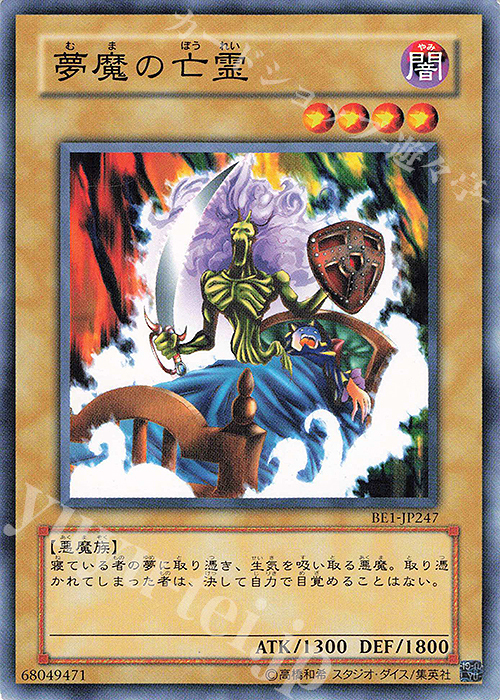 N 夢魔の亡霊 | 買取 | [BE1] BEGINNER’S EDITION 1 | 遊戯王 OCG
