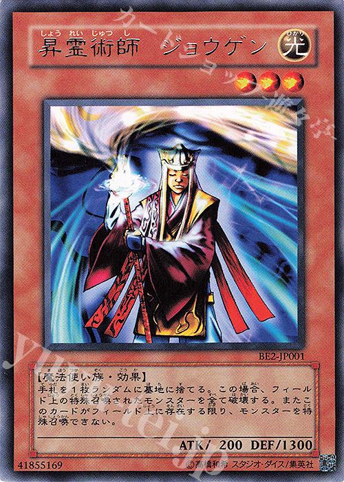 R 昇霊術師 ジョウゲン | 販売 | [BE2] BEGINNER’S EDITION 2 | 遊戯王 OCG