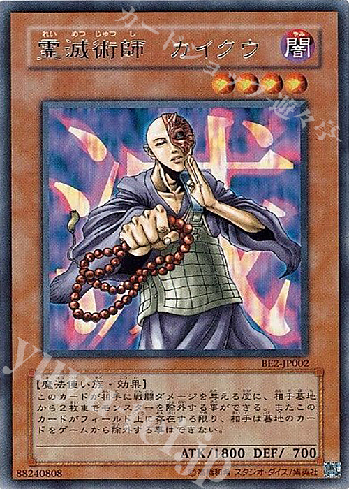 R 霊滅術師 カイクウ | 販売 | [BE2] BEGINNER’S EDITION 2 | 遊戯王 OCG