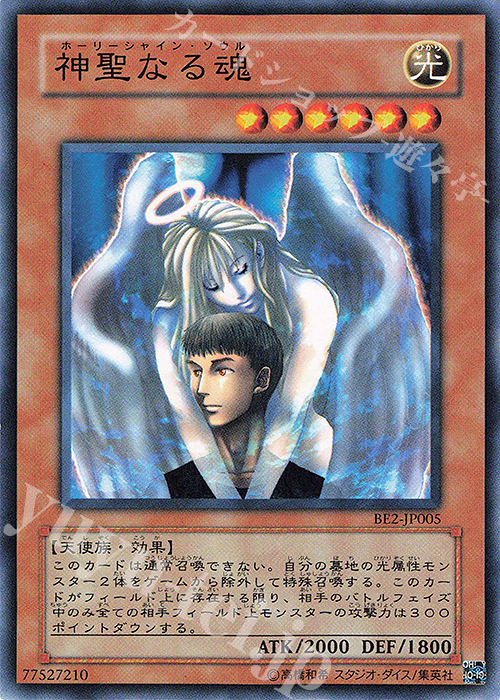 N 神聖なる魂 | 買取 | [BE2] BEGINNER’S EDITION 2 | 遊戯王 OCG
