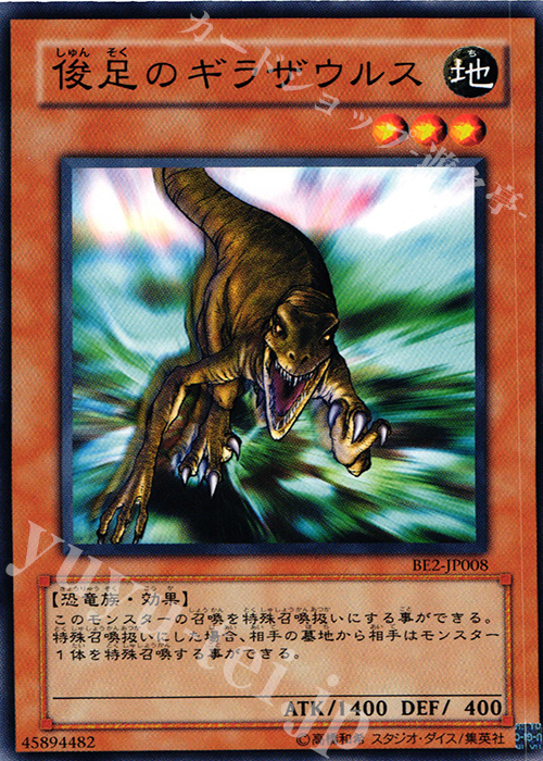 N 俊足のギラザウルス | 買取 | [BE2] BEGINNER’S EDITION 2 | 遊戯王 OCG