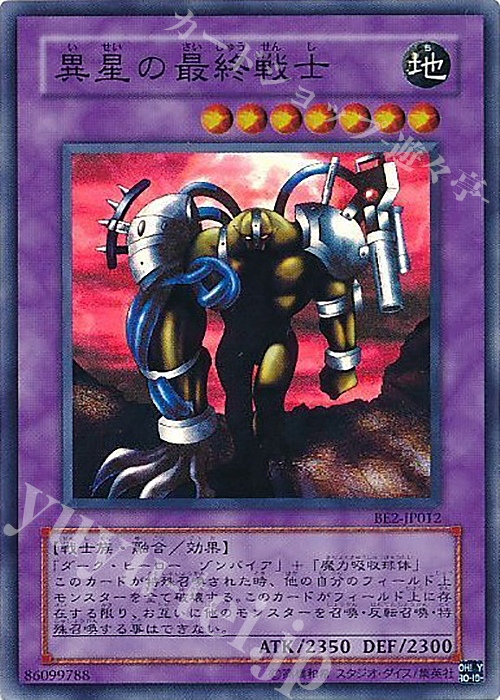 SR 異星の最終戦士 | 買取 | [BE2] BEGINNER’S EDITION 2 | 遊戯王 OCG