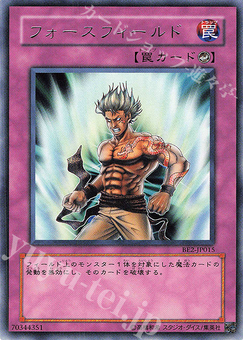 R フォースフィールド | 買取 | [BE2] BEGINNER’S EDITION 2 | 遊戯王 OCG