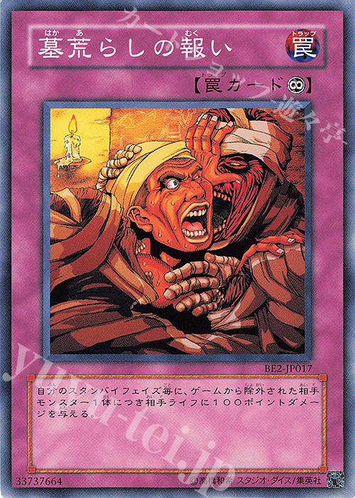 N 墓荒らしの報い | 販売 | [BE2] BEGINNER’S EDITION 2 | 遊戯王 OCG