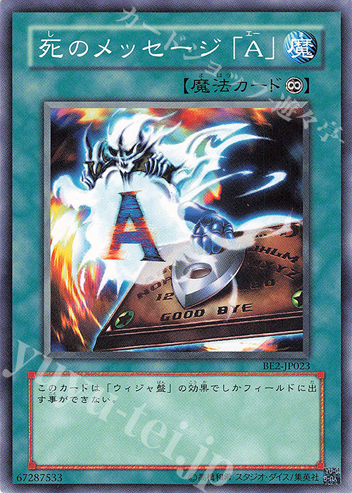 N 死のメッセージ「A」 | 買取 | [BE2] BEGINNER’S EDITION 2 | 遊戯王 OCG