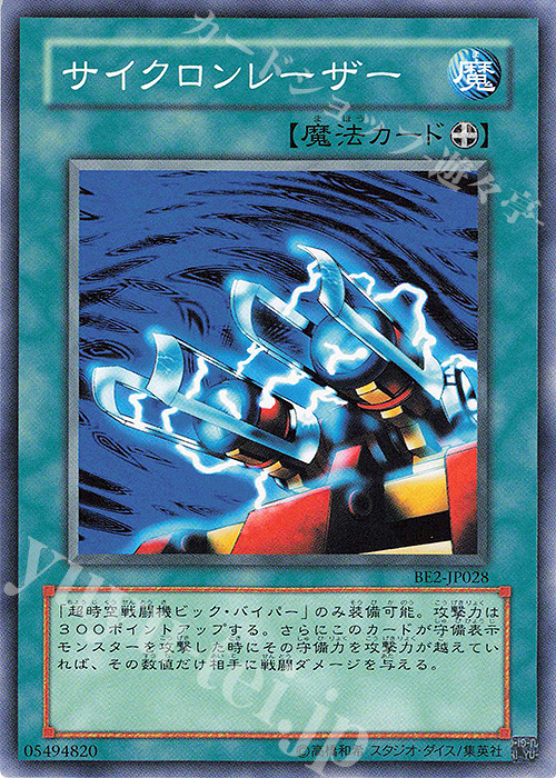 N サイクロンレーザー | 買取 | [BE2] BEGINNER’S EDITION 2 | 遊戯王 OCG