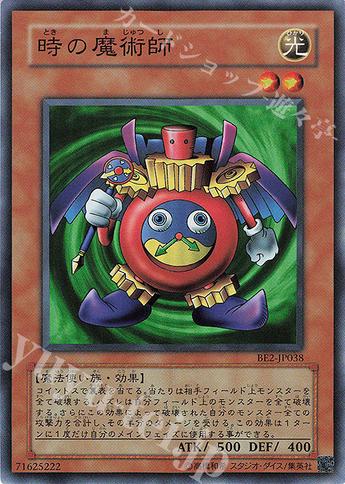 SR 時の魔術師 | 買取 | [BE2] BEGINNER’S EDITION 2 | 遊戯王 OCG