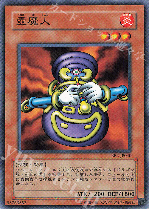 N 壺魔人 | 買取 | [BE2] BEGINNER’S EDITION 2 | 遊戯王 OCG