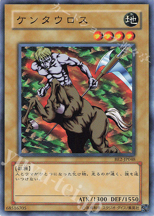 N ケンタウロス | 販売 | [BE2] BEGINNER’S EDITION 2 | 遊戯王 OCG