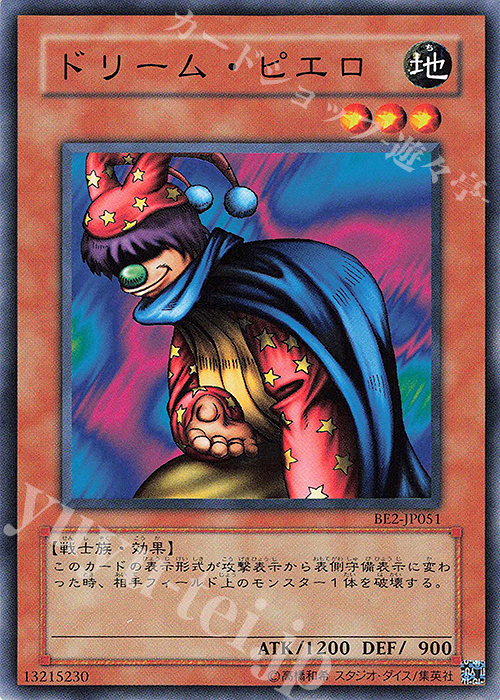N ドリーム・ピエロ | 買取 | [BE2] BEGINNER’S EDITION 2 | 遊戯王 OCG