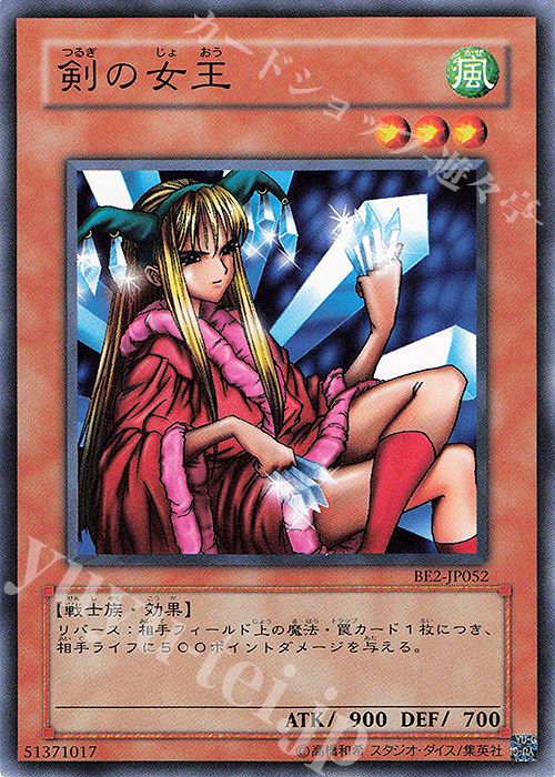 N 剣の女王 | 買取 | [BE2] BEGINNER’S EDITION 2 | 遊戯王 OCG