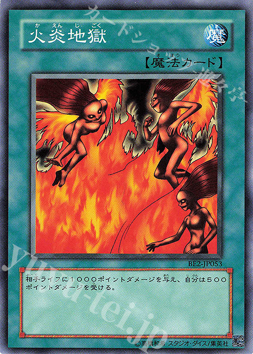 N 火炎地獄 | 買取 | [BE2] BEGINNER’S EDITION 2 | 遊戯王 OCG